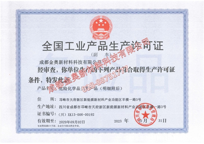 金奧資質(zhì)1-8水印_頁(yè)面_4.jpg