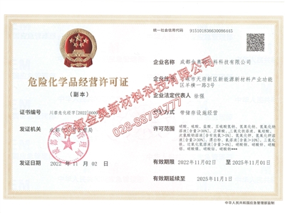 金奧 ?；方?jīng)營(yíng)許可證（帶儲(chǔ)存）