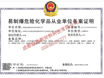 金奧 易制爆?；窂臉I(yè)單位備案證明