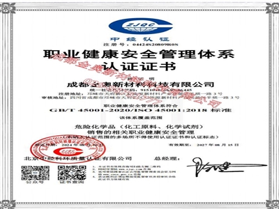 金奧 職業(yè)健康安全管理證書(shū)