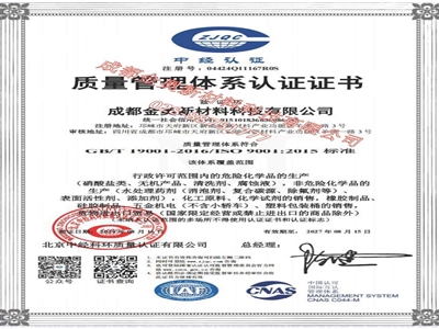 金奧 質(zhì)量管理體系證書(shū)